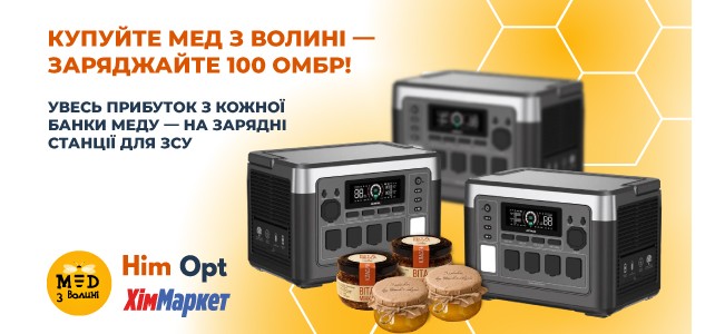 Увесь прибуток - на зарядні станції для підрозділу 100 омбр!